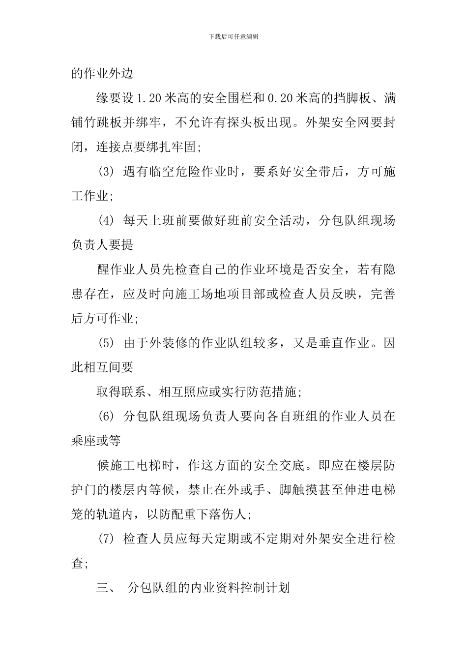 工程质量检查计划_第3页