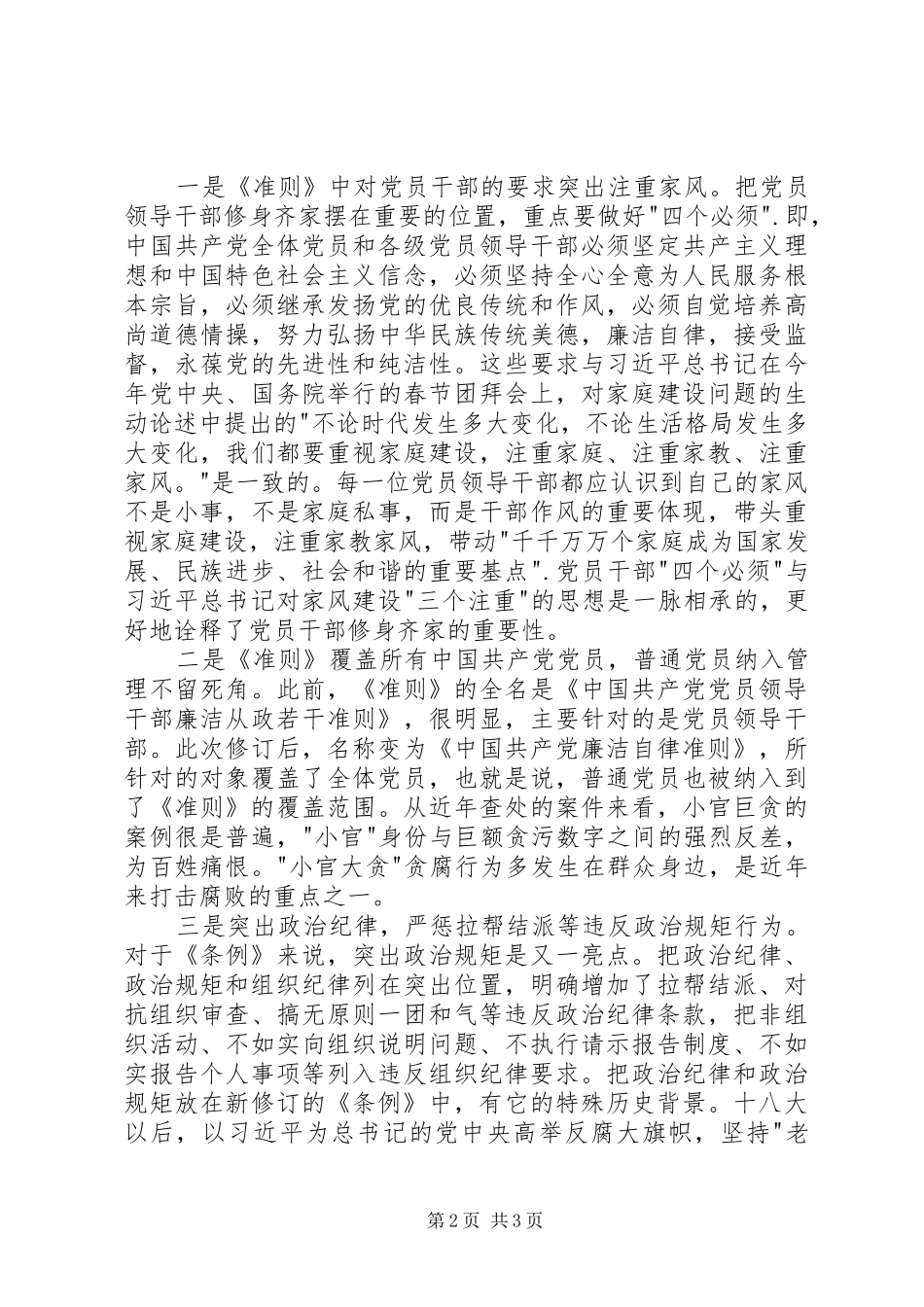 学习条例和准则体会心得_第2页