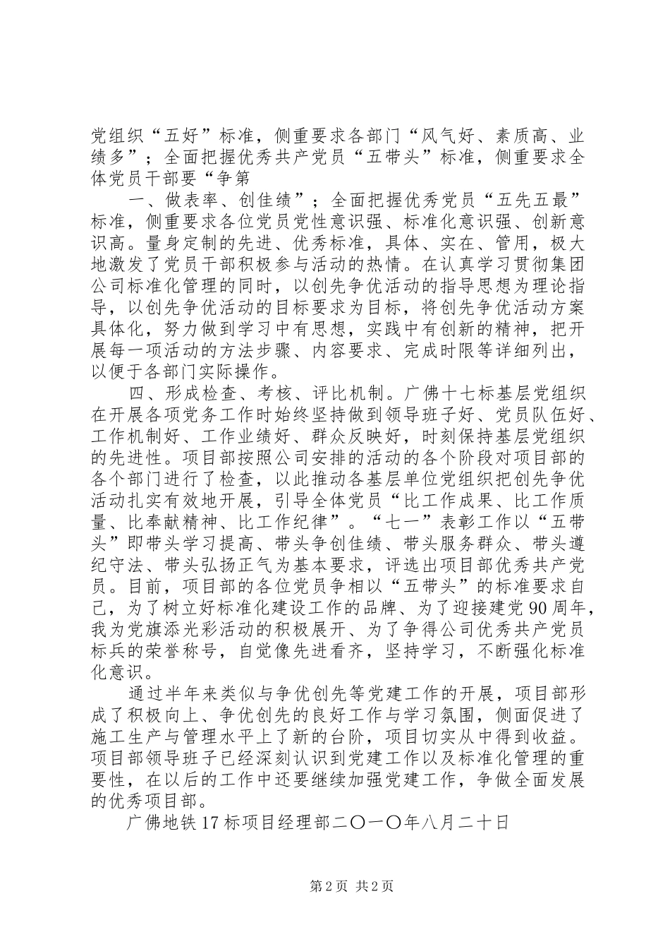 争先创优主题实践活动经验总结 _第2页