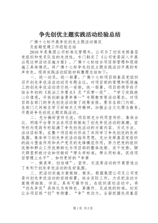 争先创优主题实践活动经验总结 