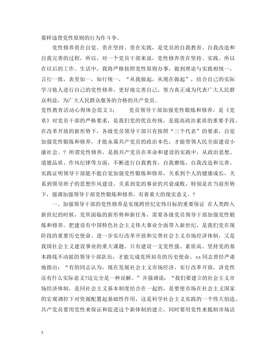 党性教育活动心得体会3篇 _第3页
