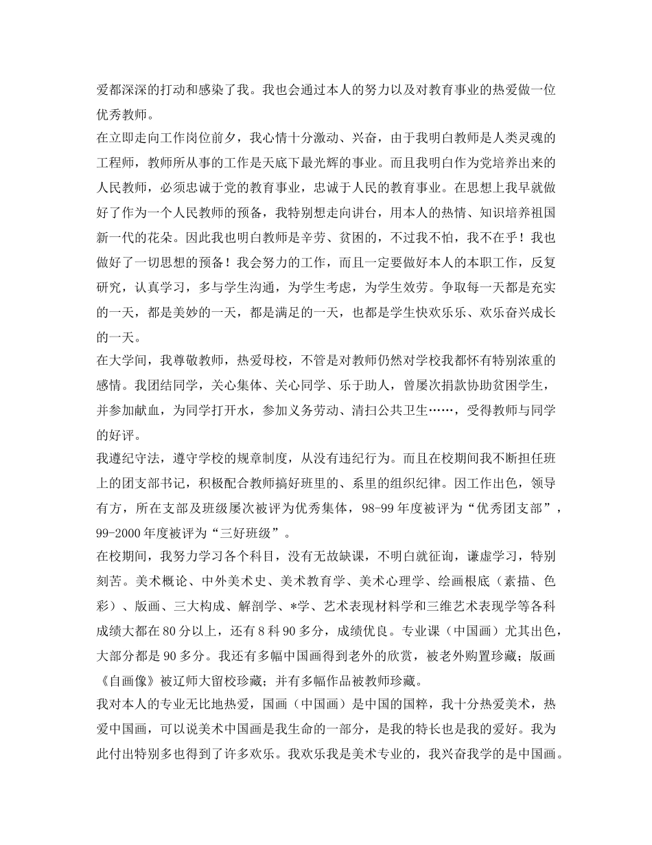 师范教育实习自我鉴定参考 _第2页