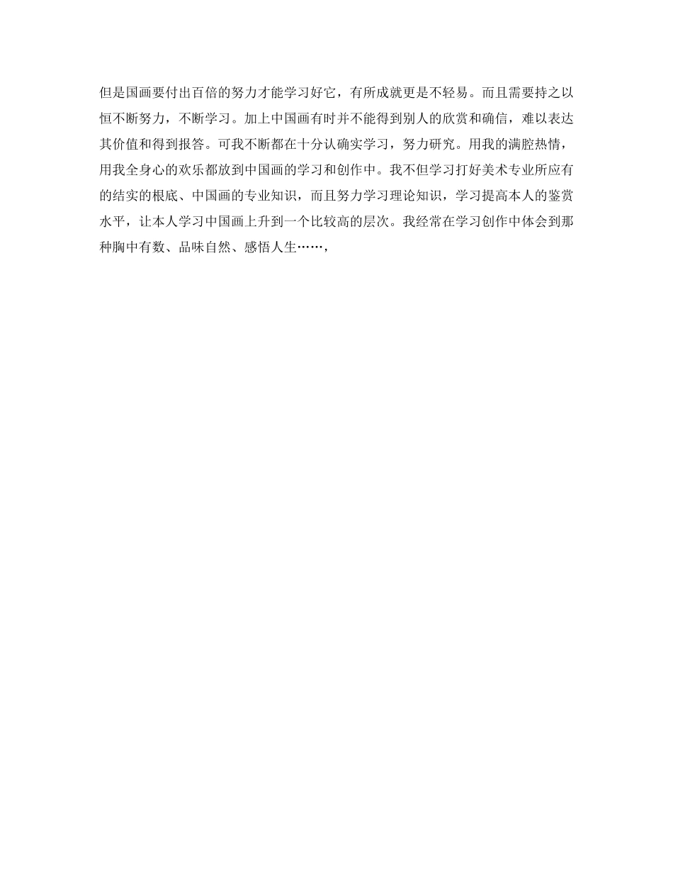 师范教育实习自我鉴定参考 _第3页