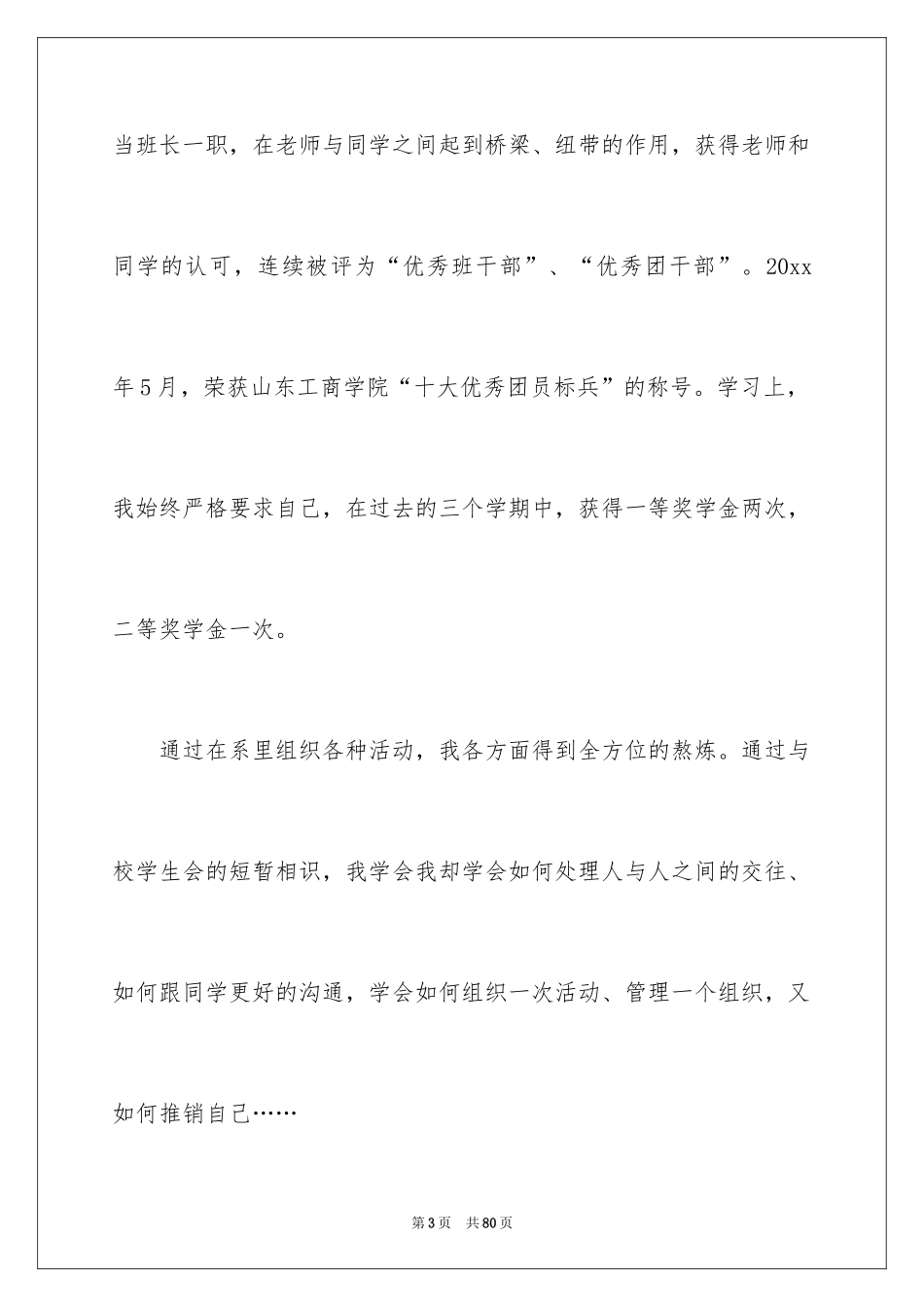 2024大学竞选学生会主席演讲稿_3_第3页