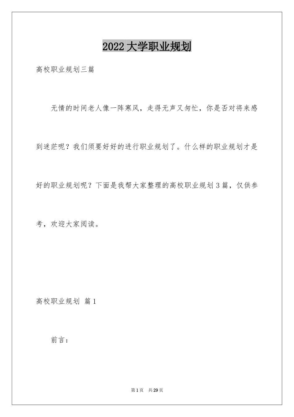 2024大学职业规划_357_第1页