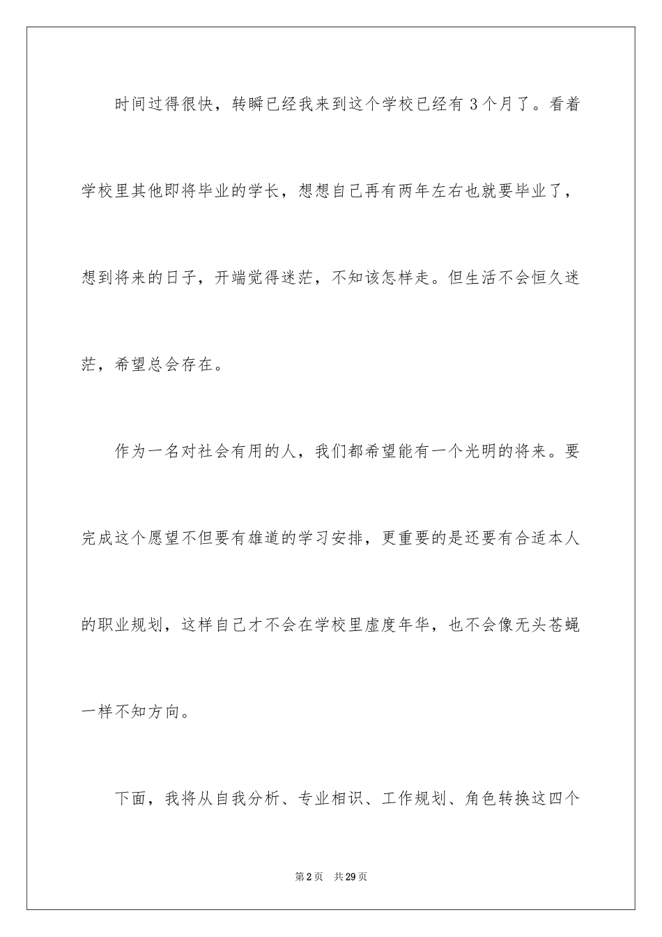 2024大学职业规划_357_第2页