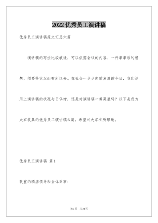 2024优秀员工演讲稿_1796