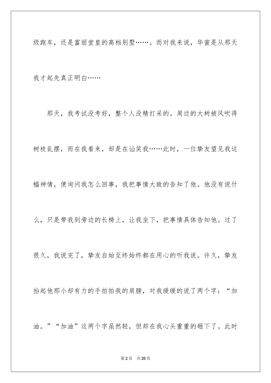 2024以幸福为题的话题作文400字_4_第2页