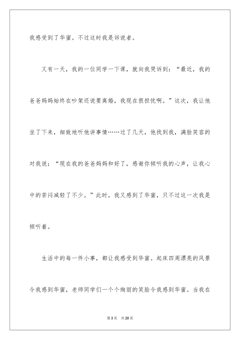 2024以幸福为题的话题作文400字_4_第3页