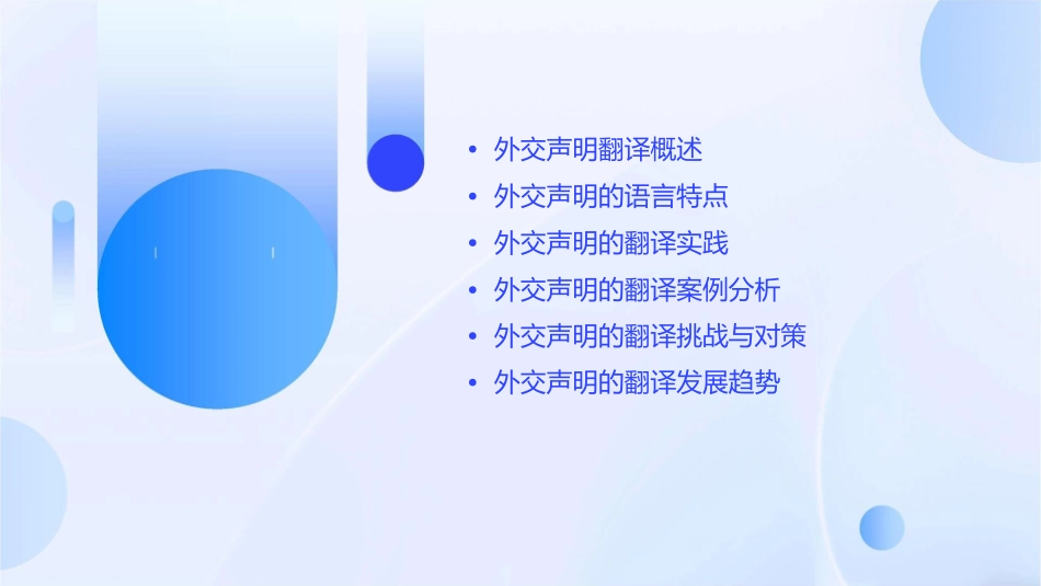 外交声明的翻译课件_第2页