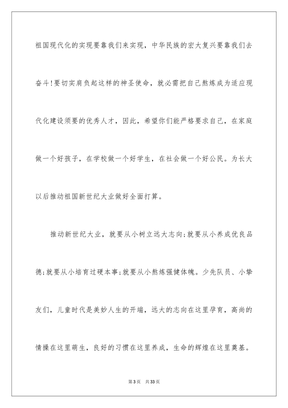 2024六一儿童节演讲稿_643_第3页