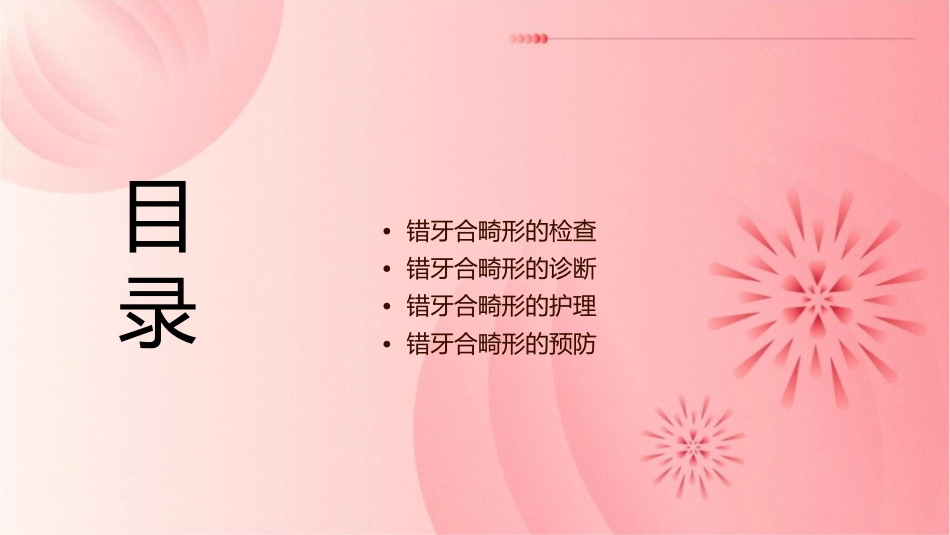 口腔正畸学 错牙合畸形的检查和诊断错牙合畸形的检查和诊断护理课件_第2页