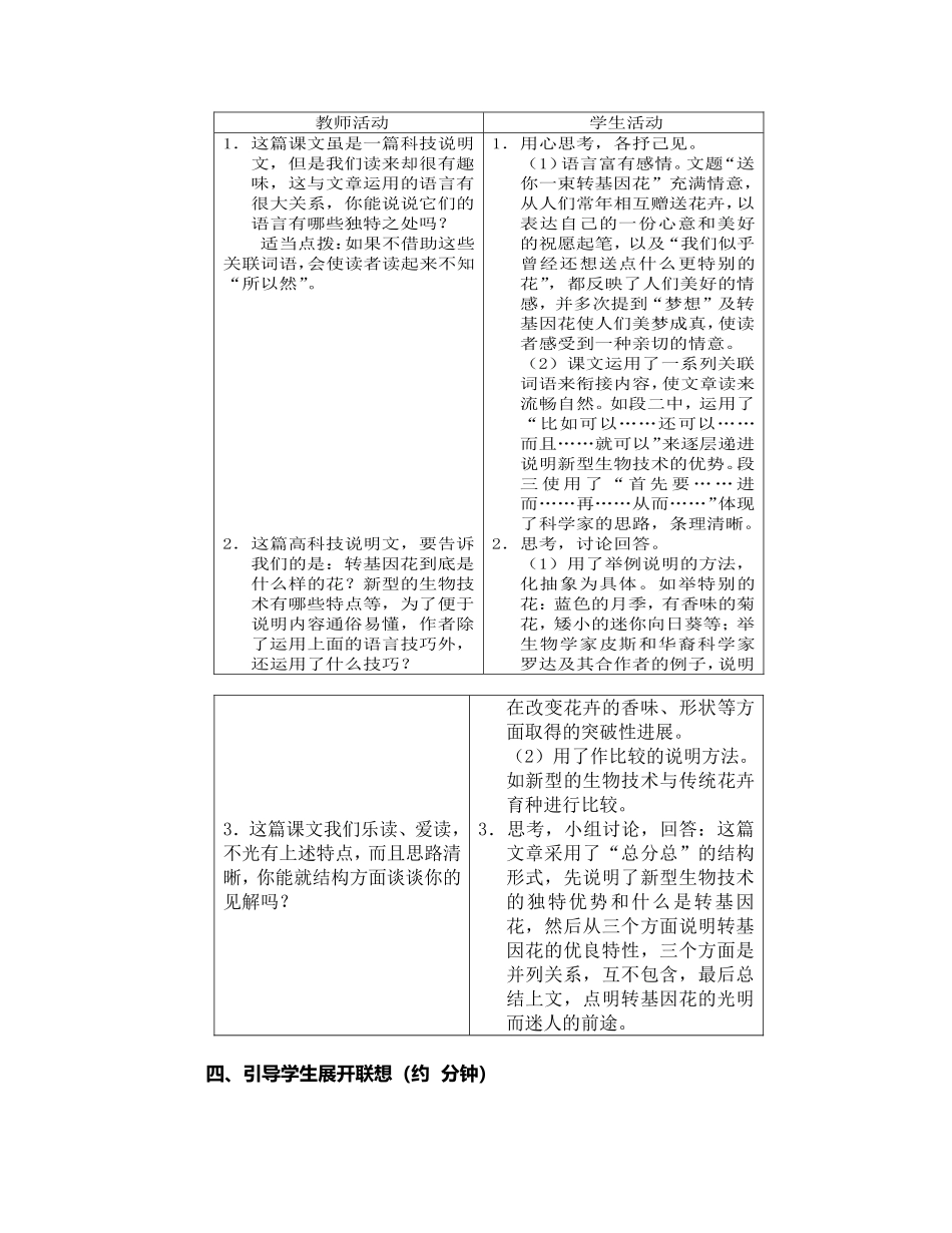 送你一束转基因花_第3页