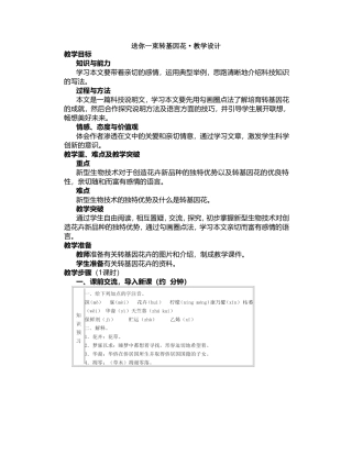 送你一束转基因花