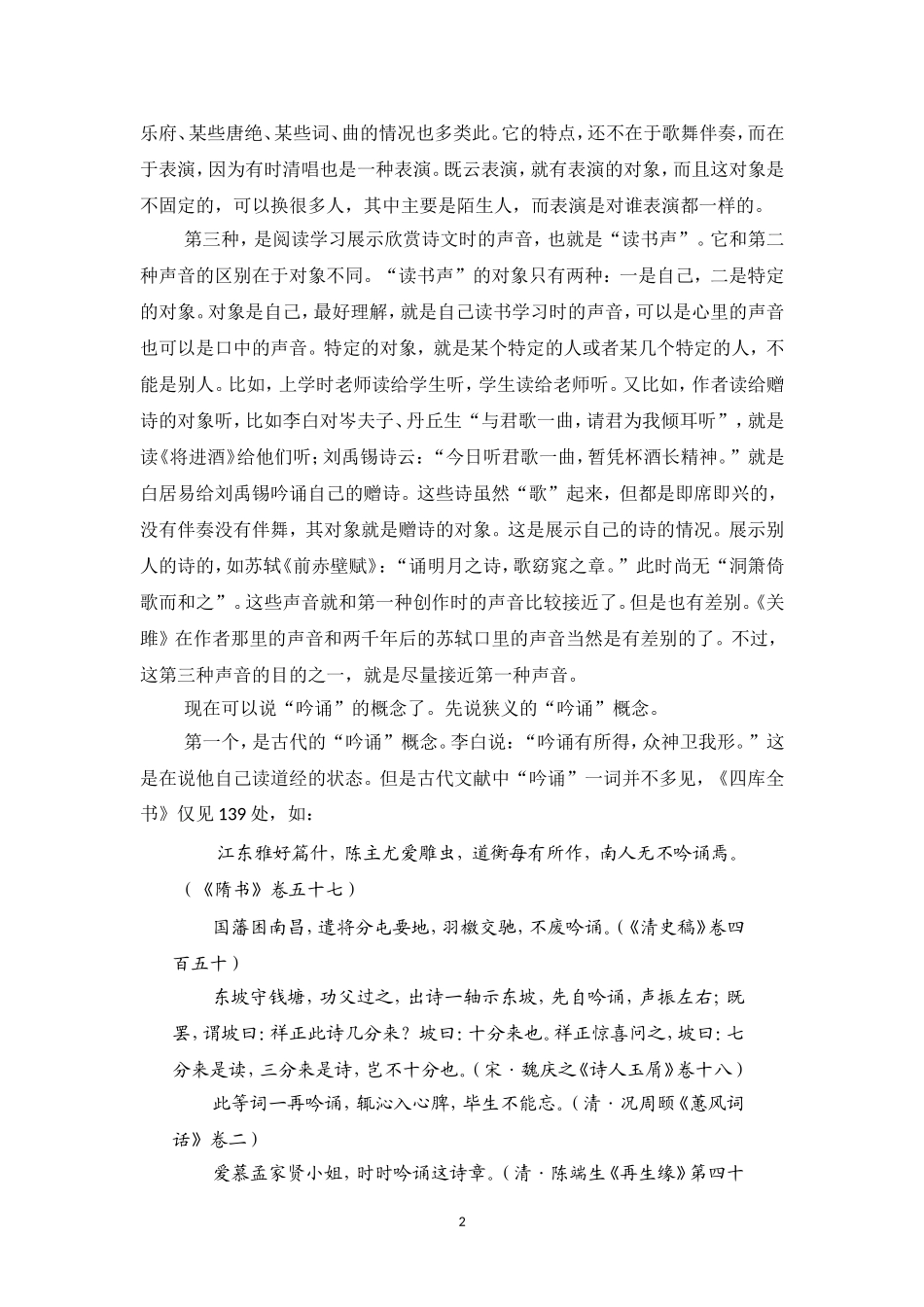 徐健顺吟诵与教育_第3页