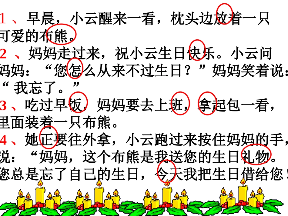 人教课标版版小学语文一年级上册《借生日》PPT课件1_第2页