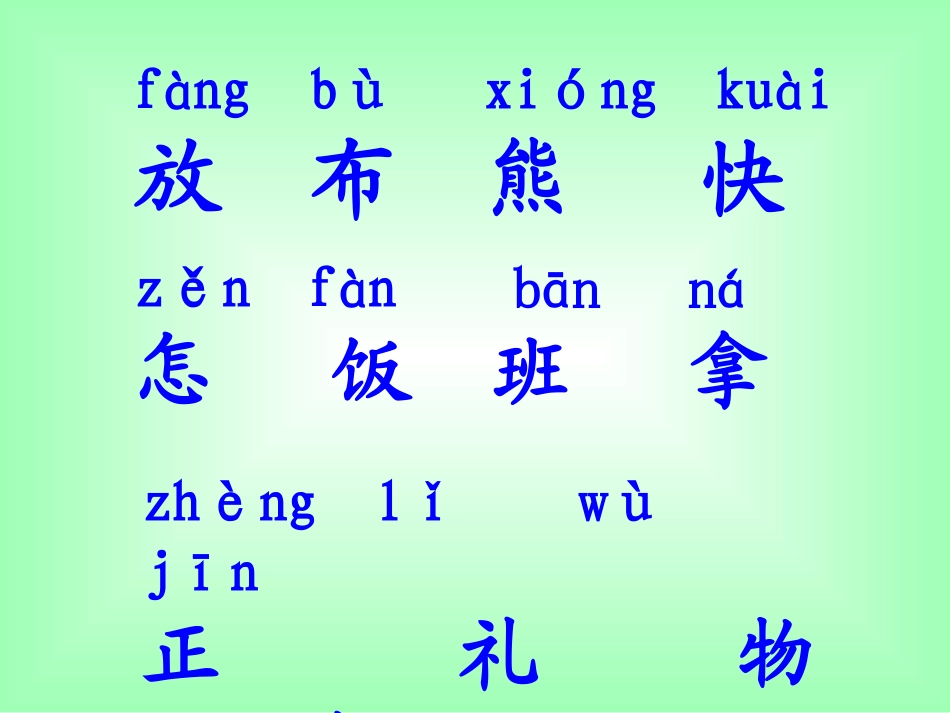 人教课标版版小学语文一年级上册《借生日》PPT课件1_第3页