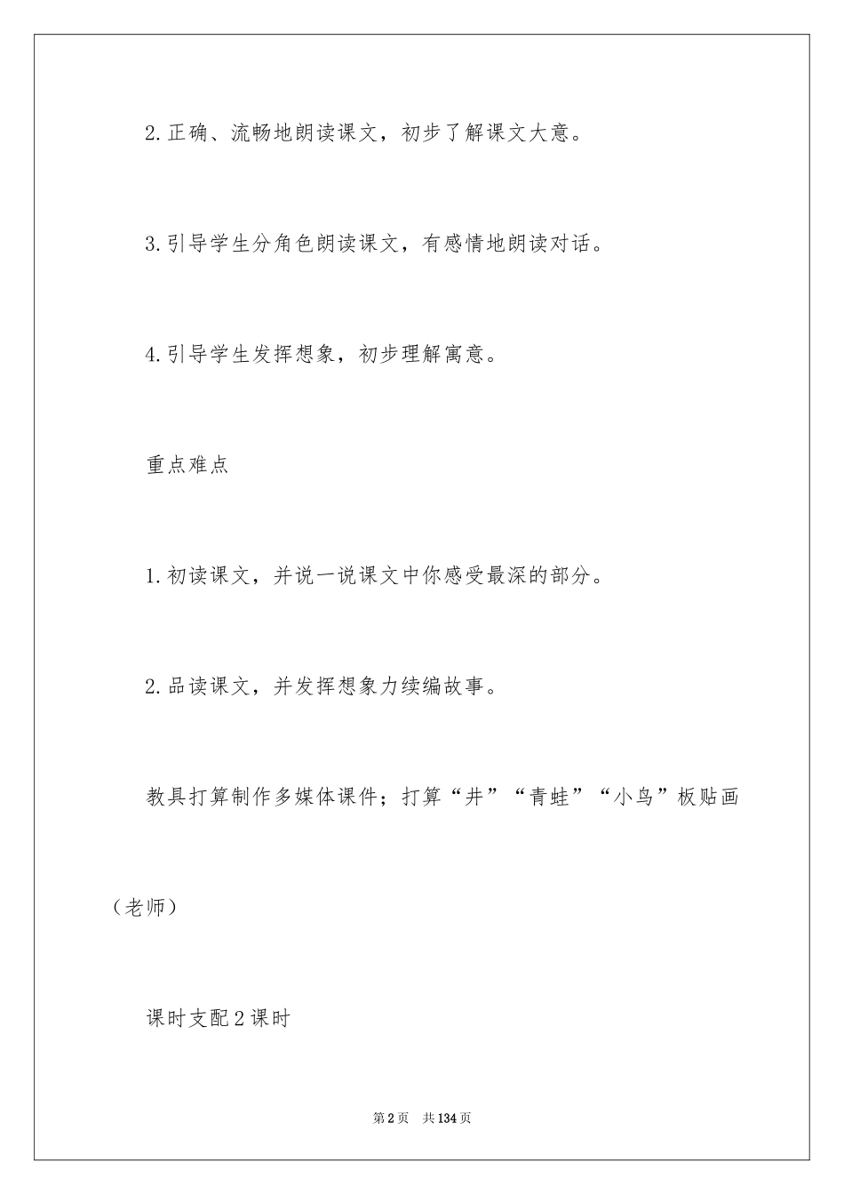 2024《坐井观天》教学设计_9_第2页