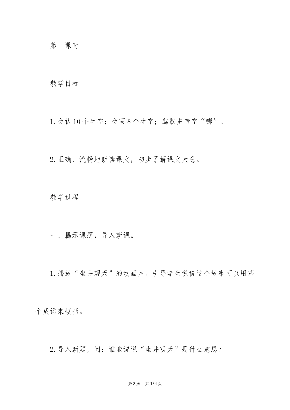 2024《坐井观天》教学设计_9_第3页