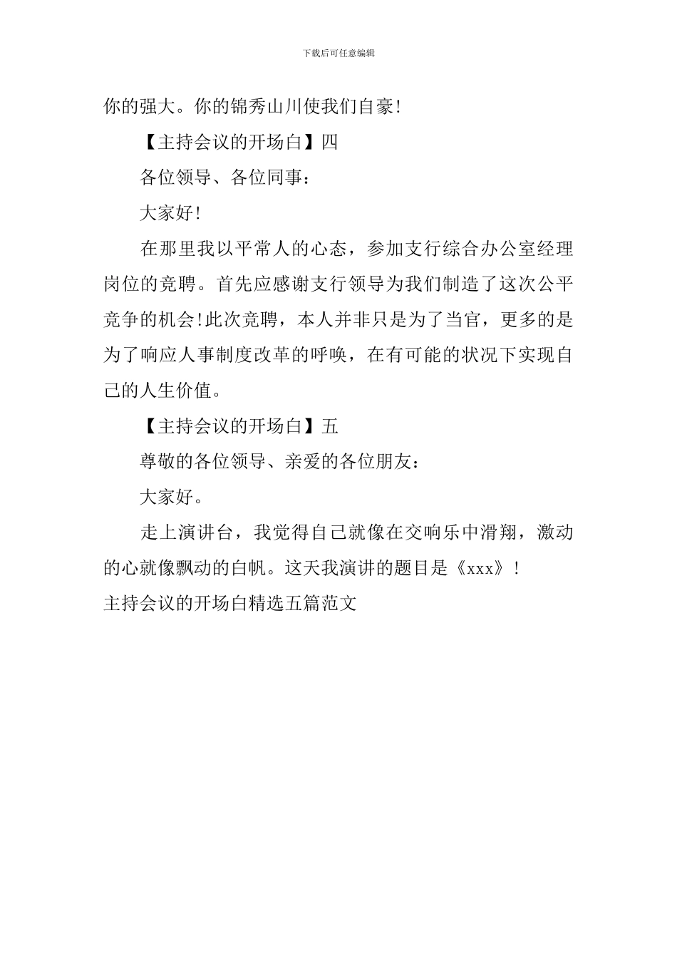 主持会议的开场白精选五篇范文_第2页