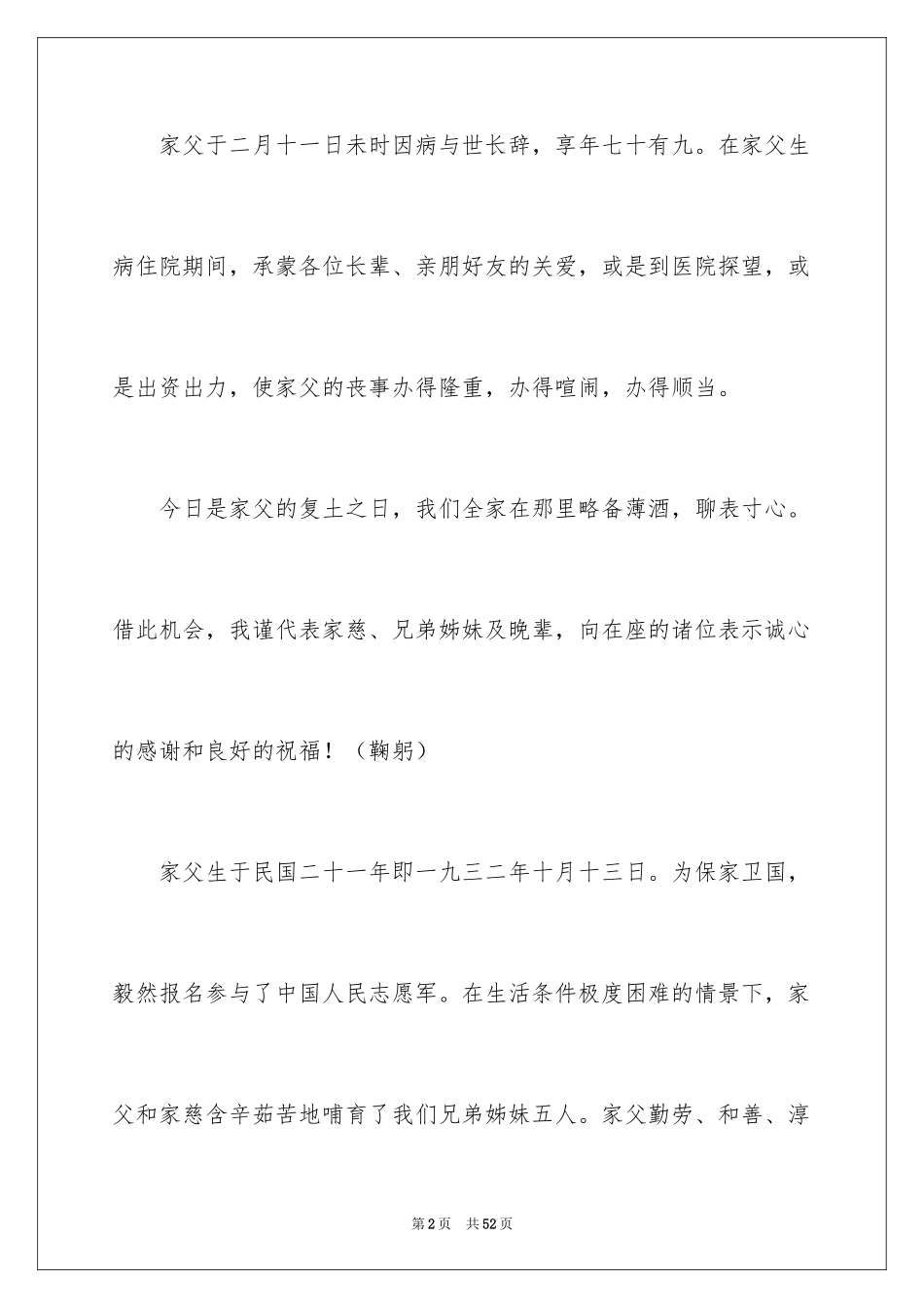 2024丧宴答谢词_第2页