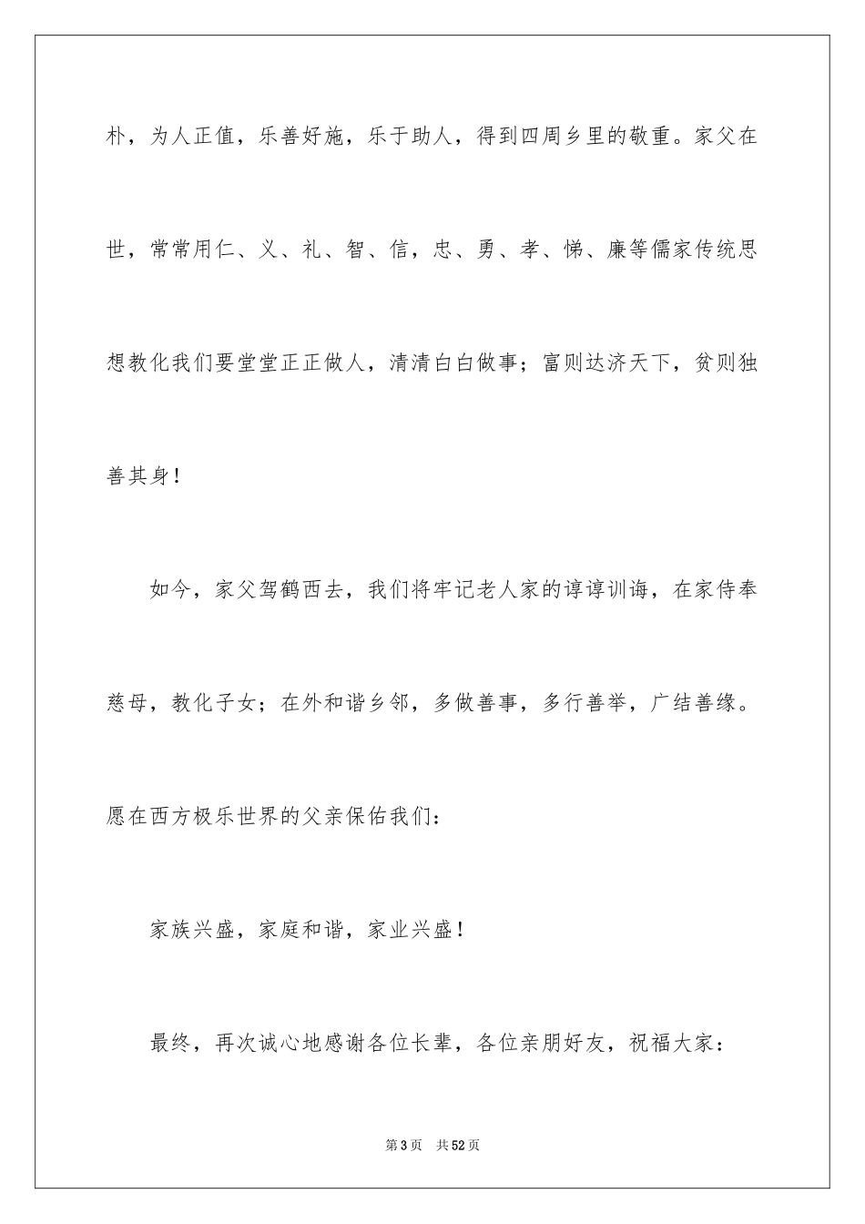2024丧宴答谢词_第3页