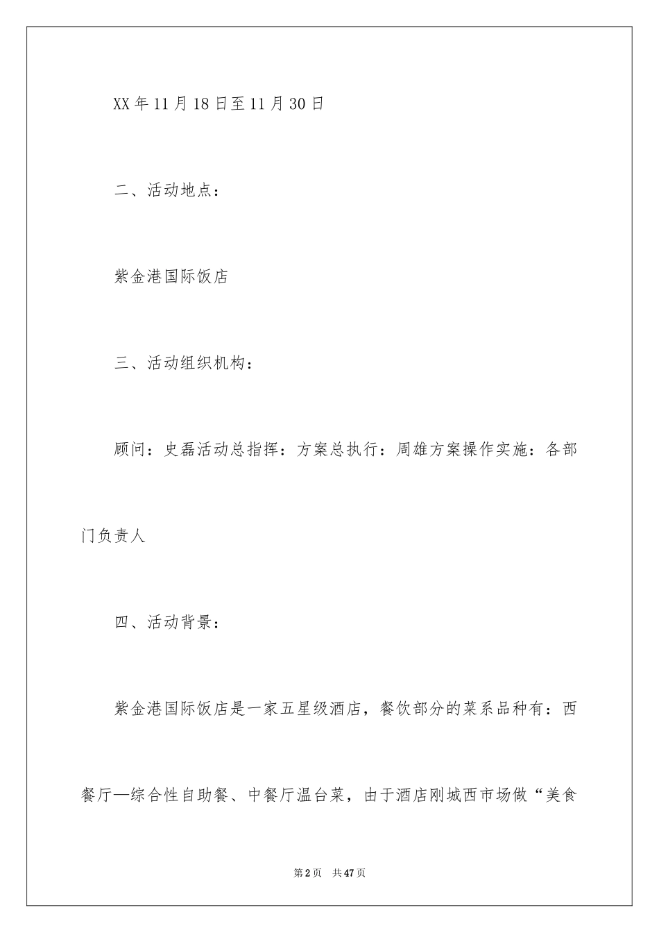 2024促销活动方案_268_第2页