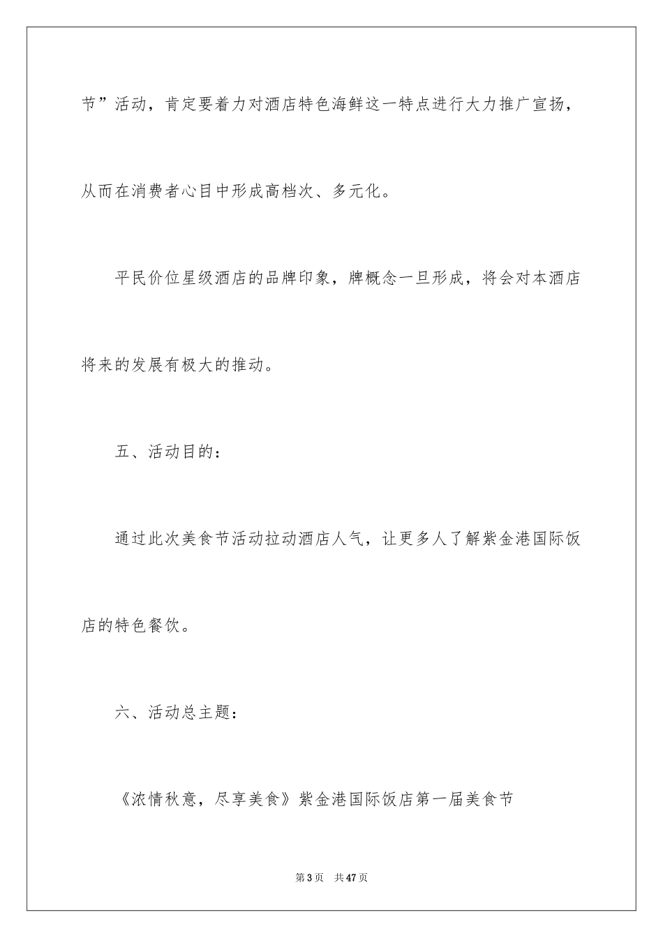 2024促销活动方案_268_第3页