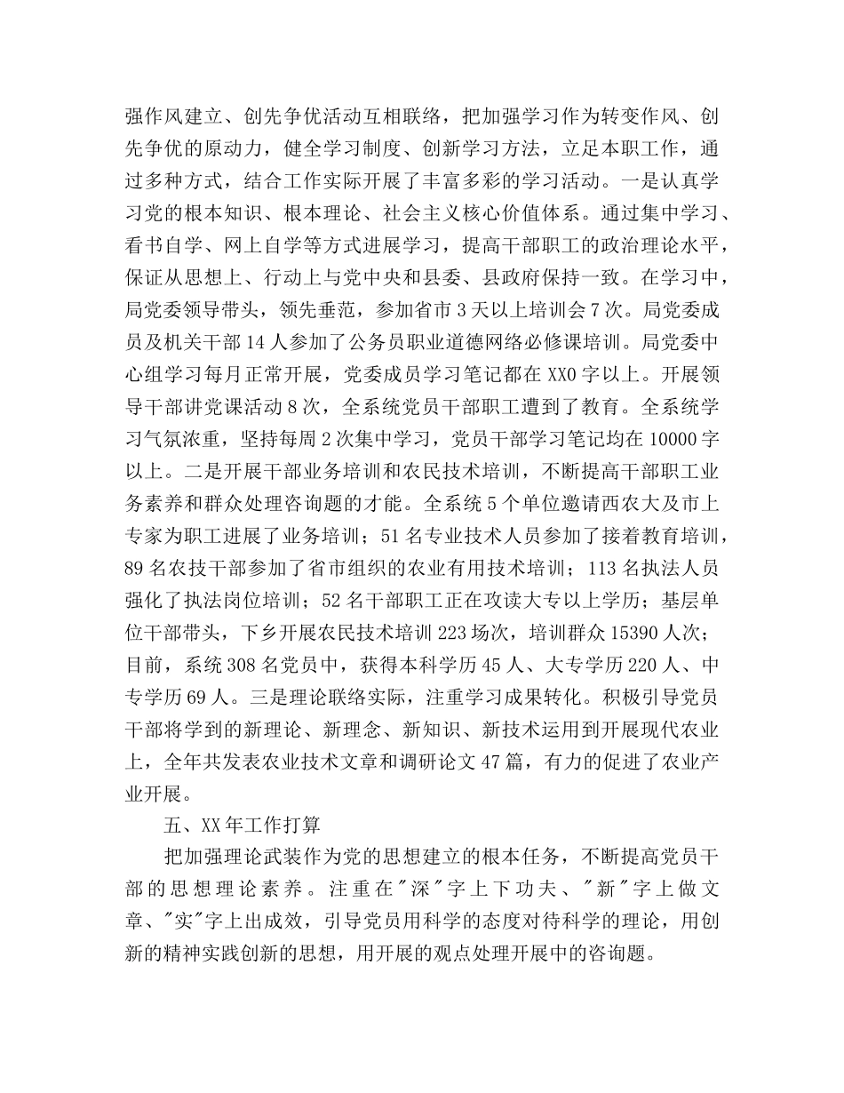 农业局党建工作总结及工作参考计划范文 _第3页