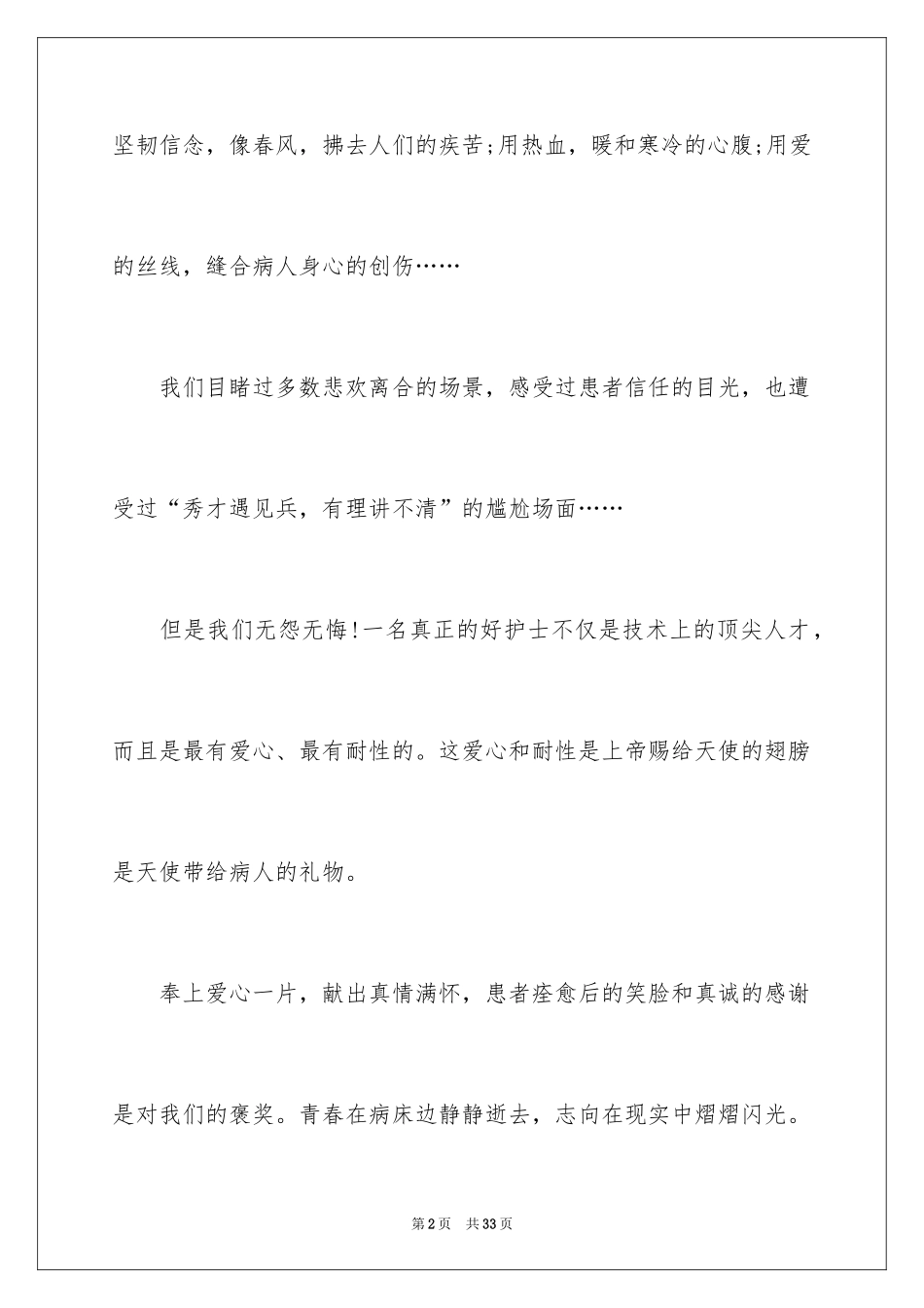 2024内科护士演讲稿_47_第2页