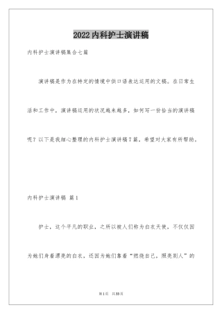 2024内科护士演讲稿_47