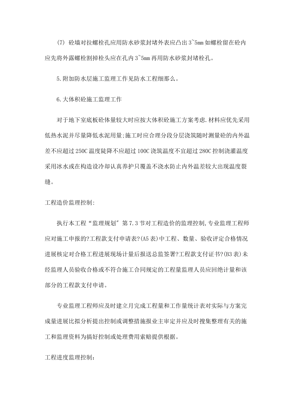 交通标志工程监理实施细则变形缝应满足密封防水_第2页