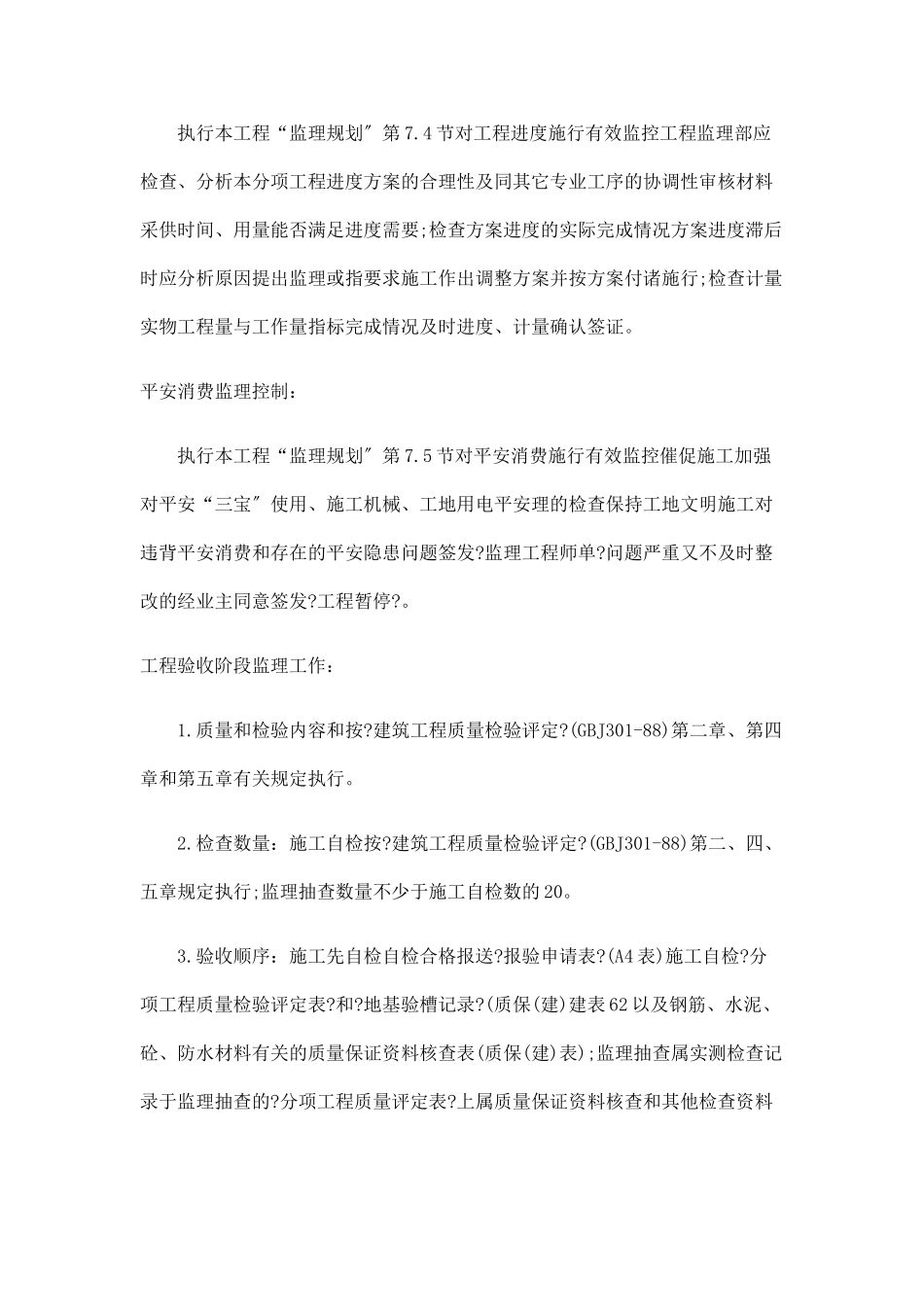 交通标志工程监理实施细则变形缝应满足密封防水_第3页