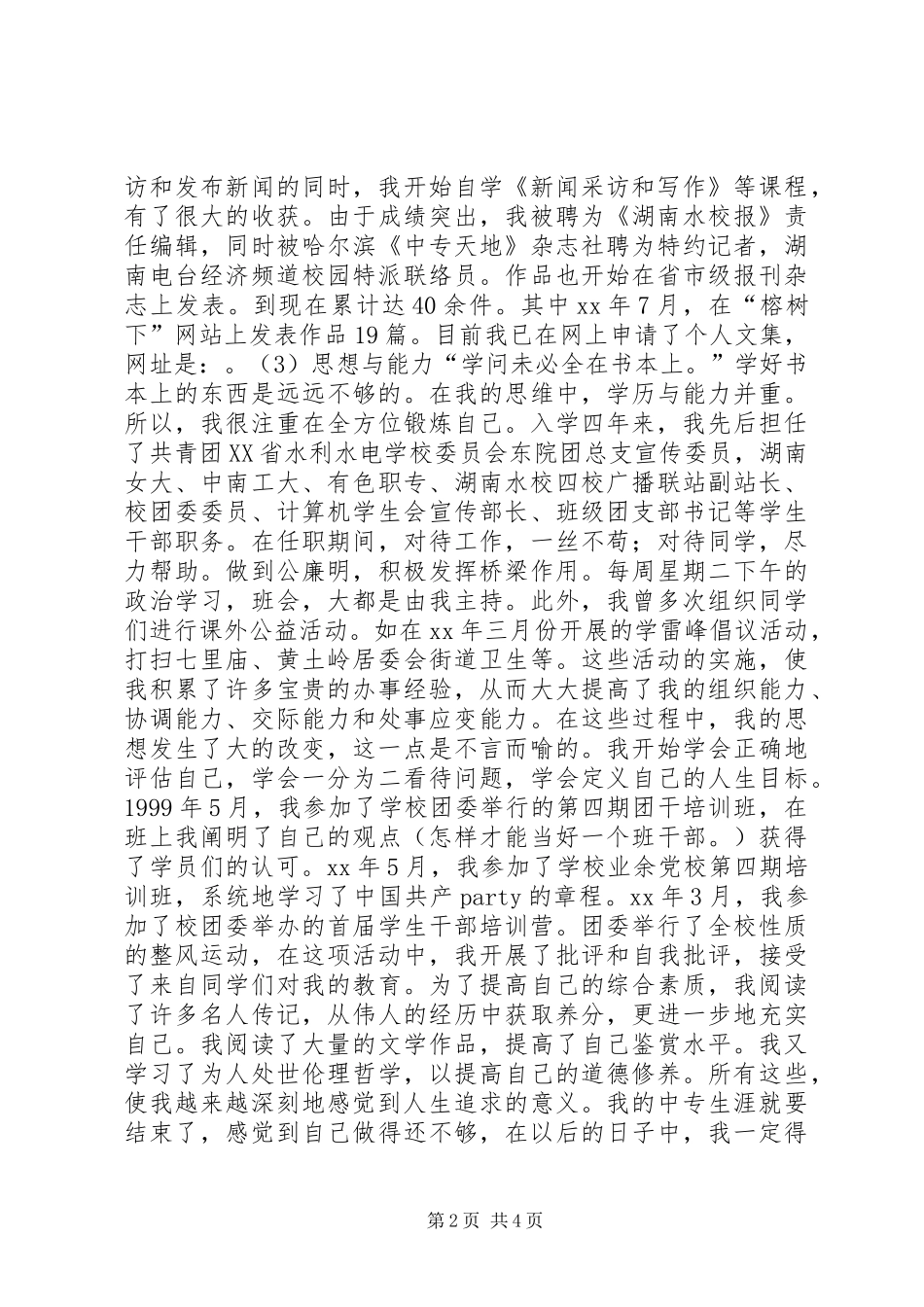 中专生个人总结 _第2页