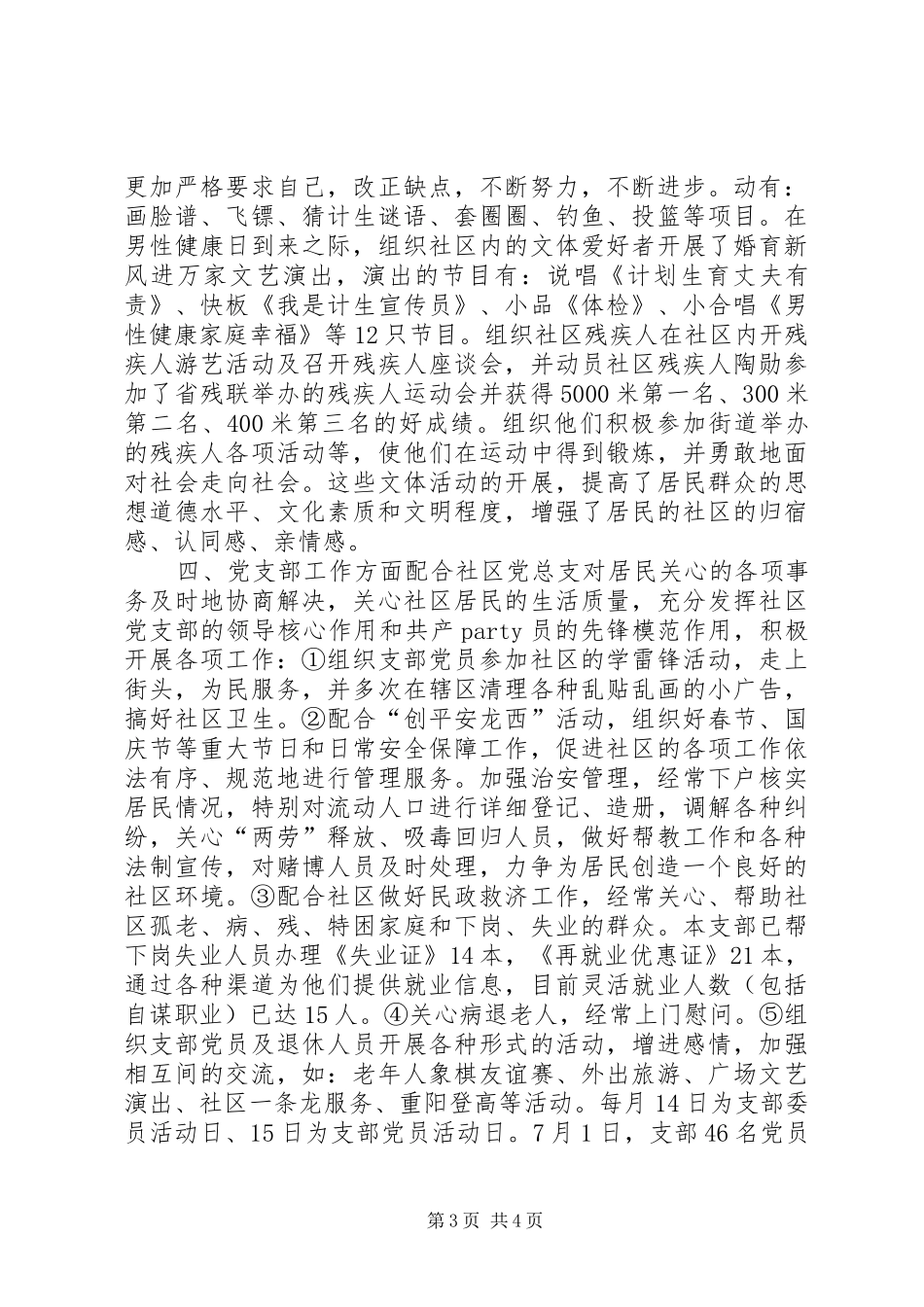 中专生个人总结 _第3页