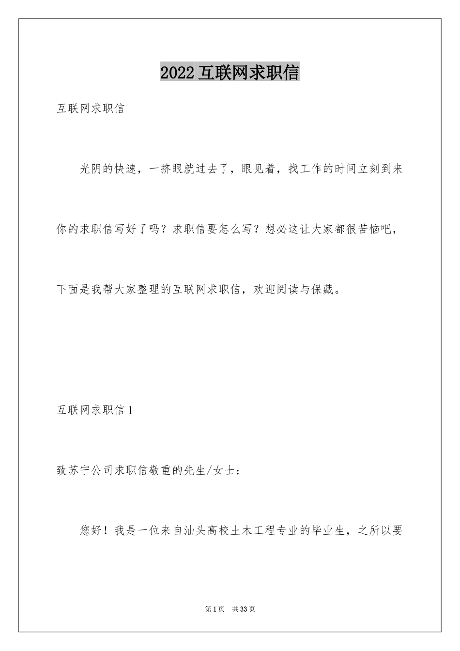 2024互联网求职信_24_第1页