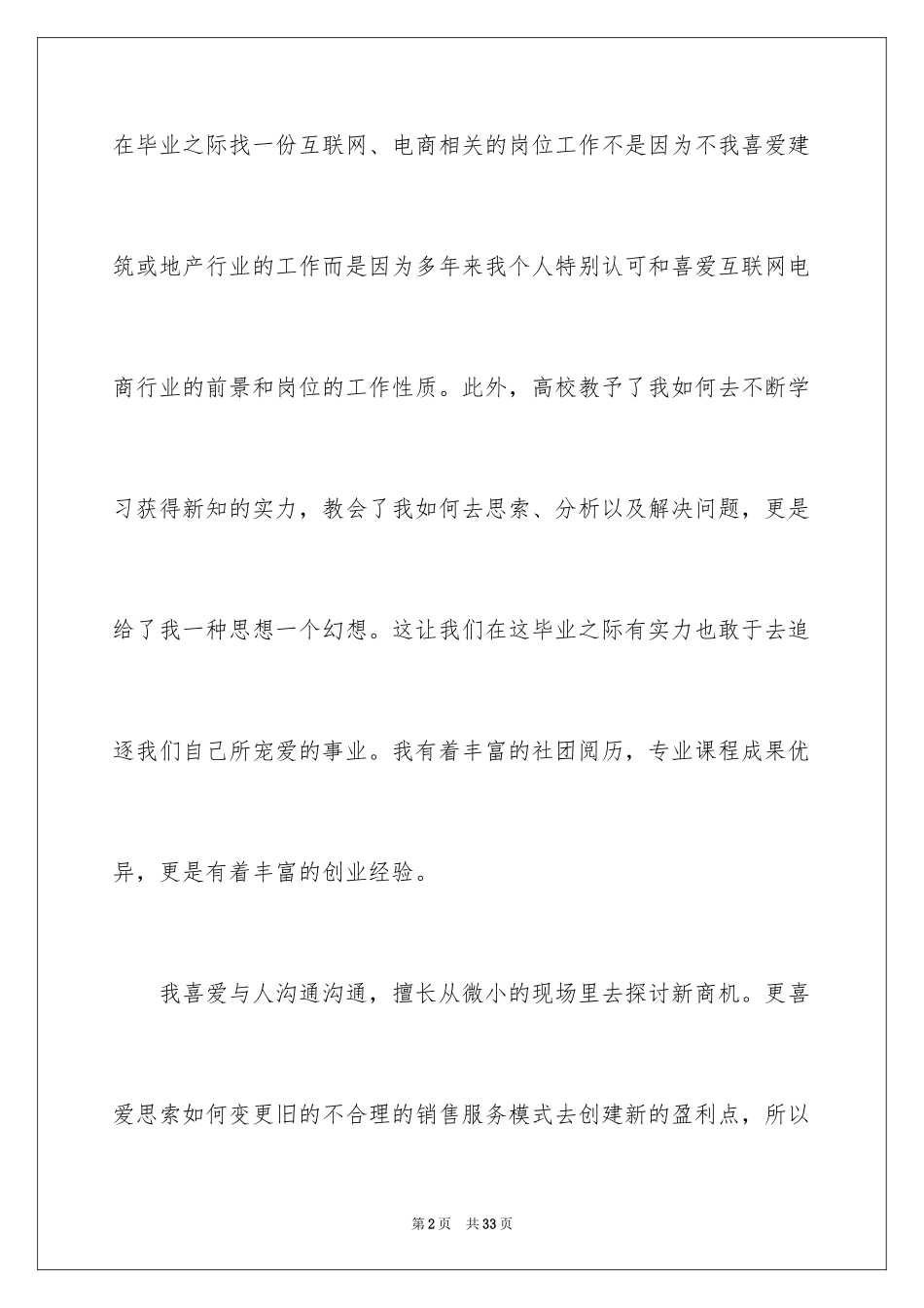 2024互联网求职信_24_第2页