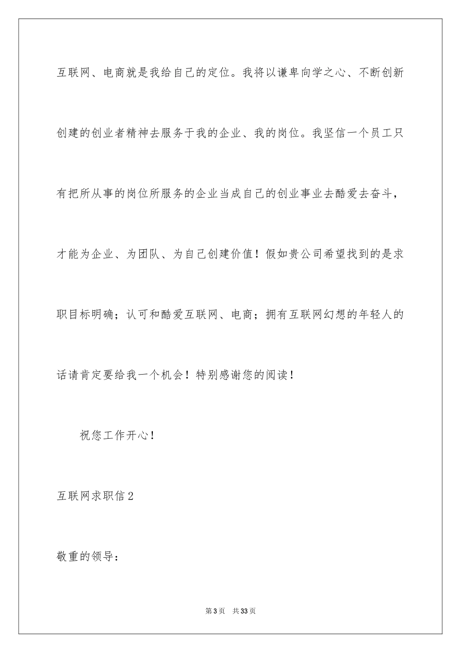 2024互联网求职信_24_第3页