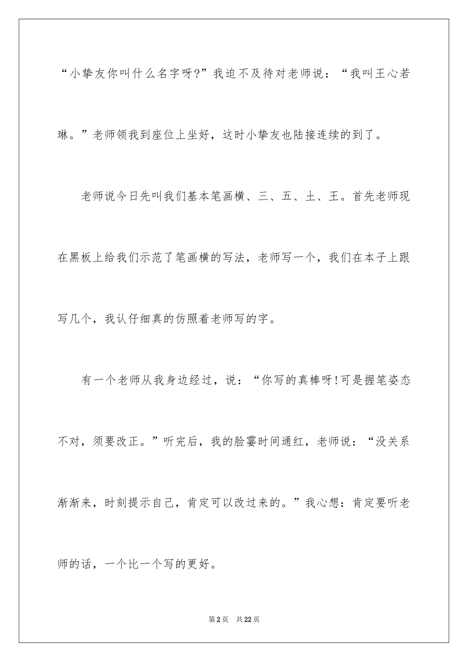 2024学生周记_294_第2页