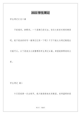 2024学生周记_294