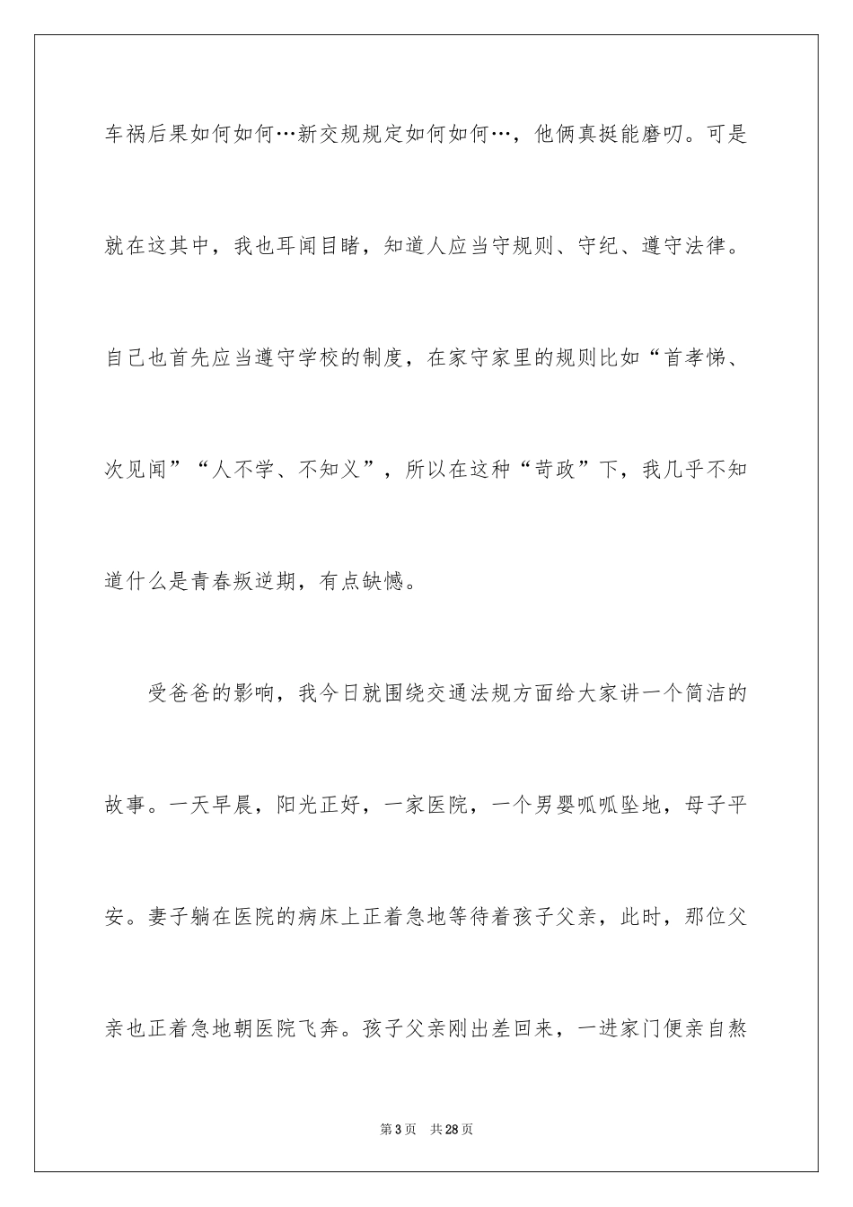 2024中华魂演讲稿_304_第3页