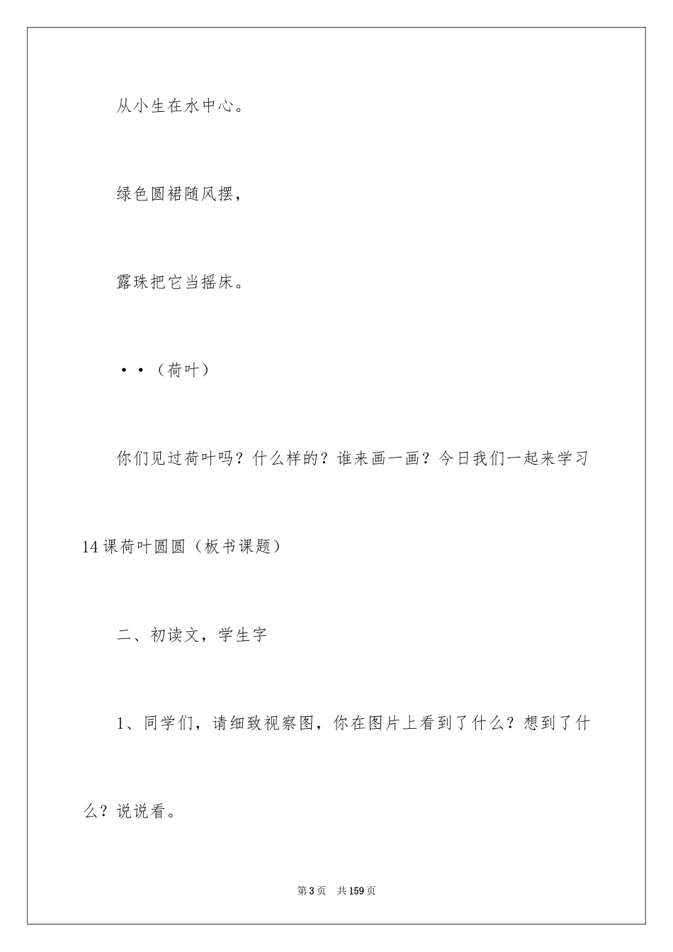 2024《荷叶圆圆》教学设计_4_第3页