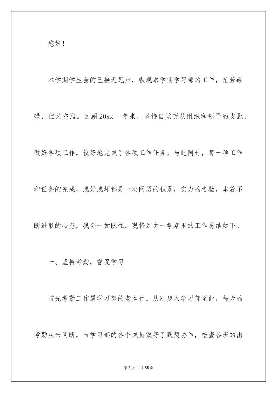 2024学生会部长年终述职报告_12_第2页