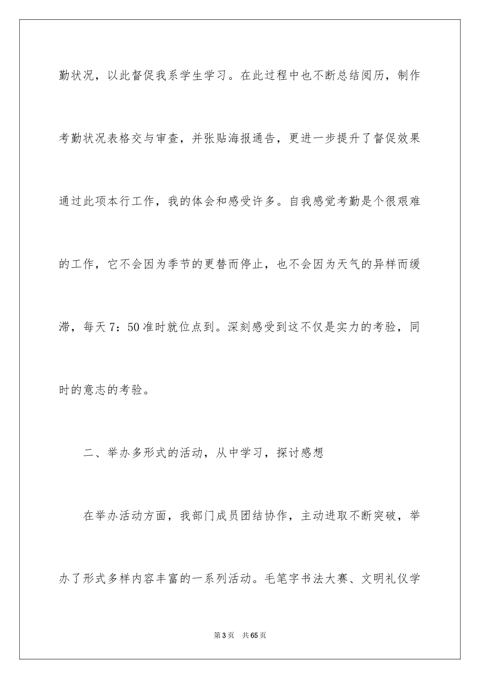 2024学生会部长年终述职报告_12_第3页