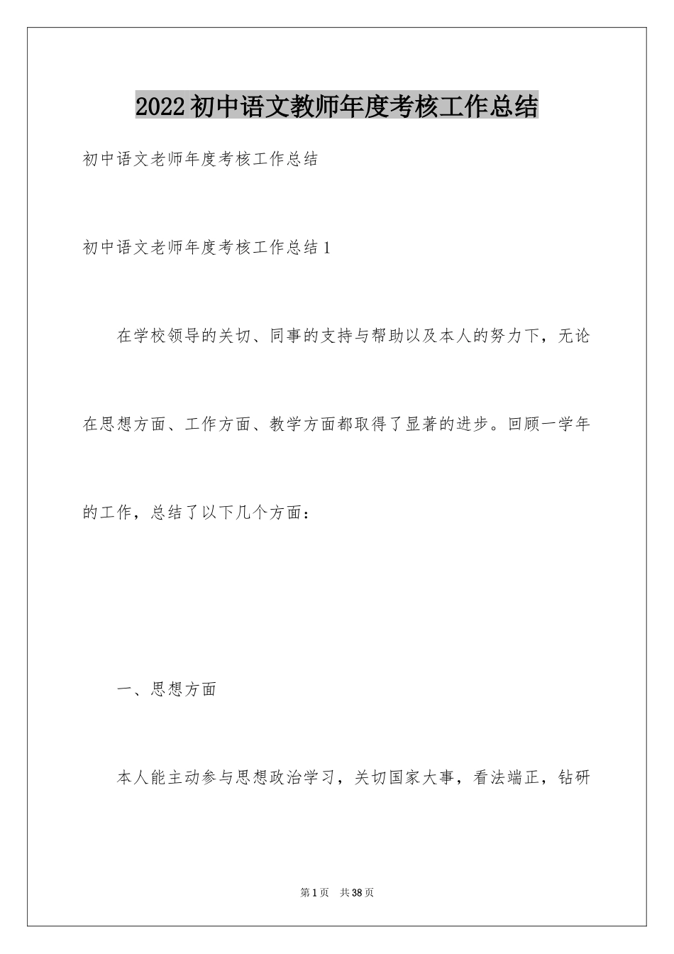 2024初中语文教师年度考核工作总结_第1页