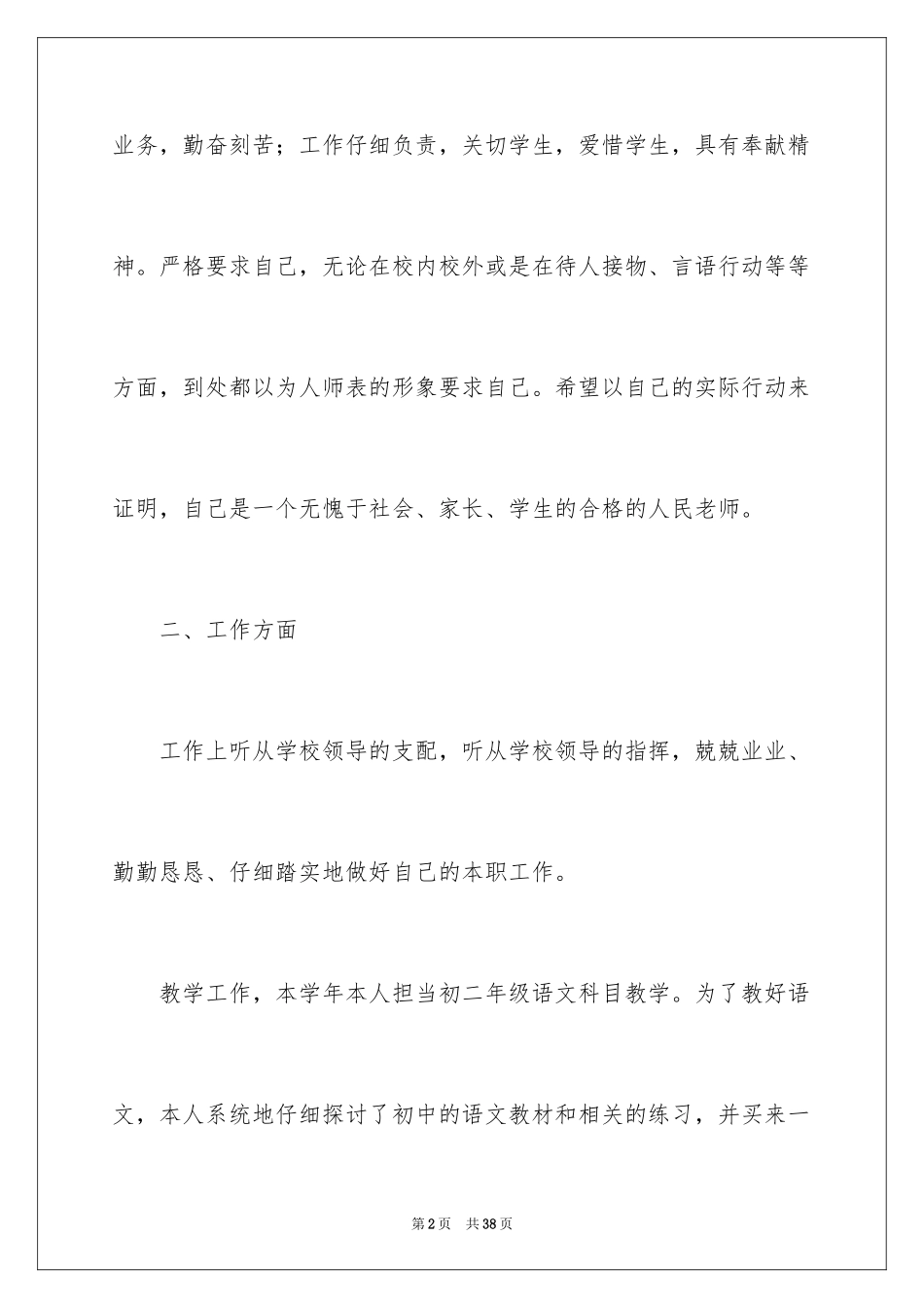 2024初中语文教师年度考核工作总结_第2页