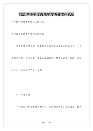 2024初中语文教师年度考核工作总结