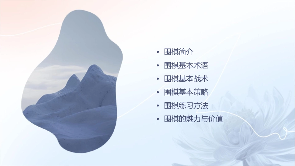 围棋入门知识概要课件_第2页