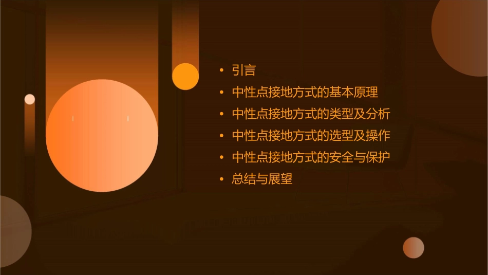 发电厂电气部分电力系统中性点接地方式课件_第2页