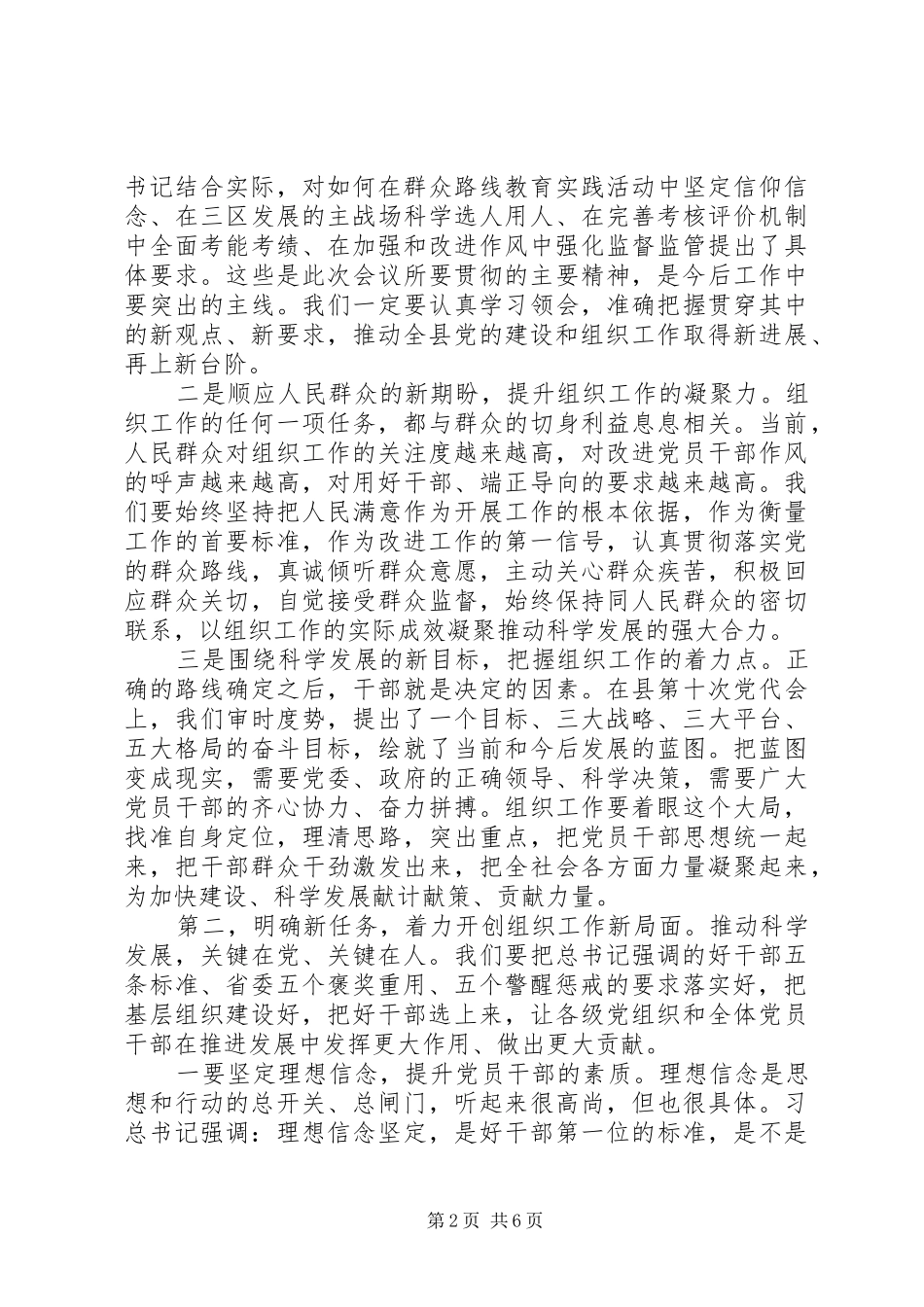 县长在组织工作会议上的讲话发言_第2页